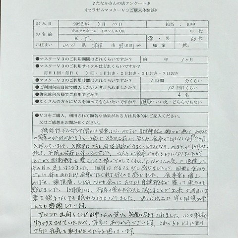 自律神経が整い胃痛・のぼせ・不眠などが回復しました