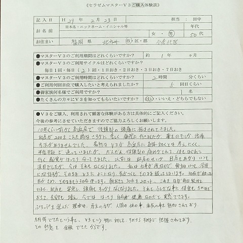 10年悩んだ高血圧と頭痛が改善されました！