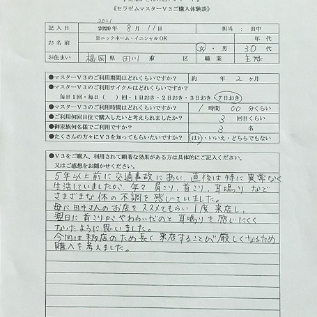 耳鳴りなど交通事故後の不調が和らぎました。