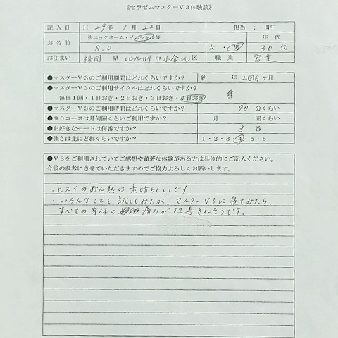 身体の痛みがすべて改善されそうです。